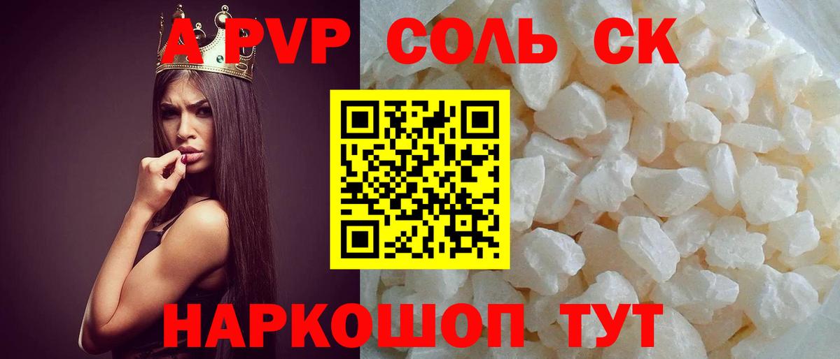 A-PVP VHQ Лабытнанги