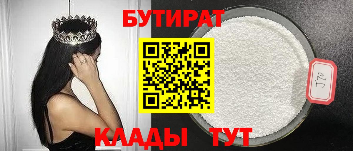 БУТИРАТ жидкий экстази  БУТИРАТ  Лабытнанги  Вход с VPN 