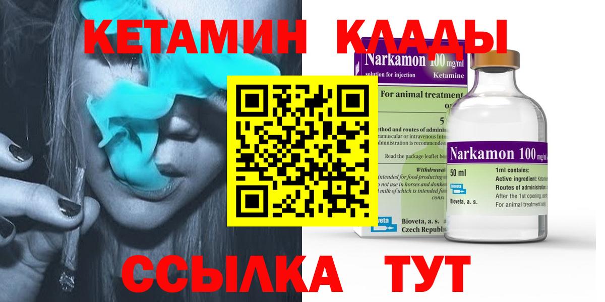 КЕТАМИН ketamine Лабытнанги