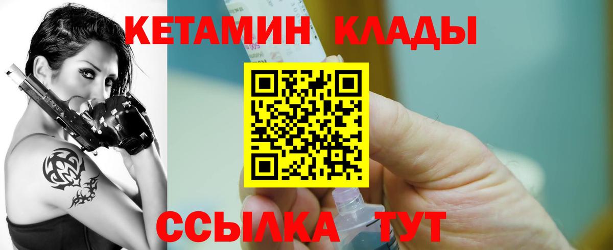 Лабытнанги  КЕТАМИН VHQ  Вход с VPN  Кетамин VHQ 