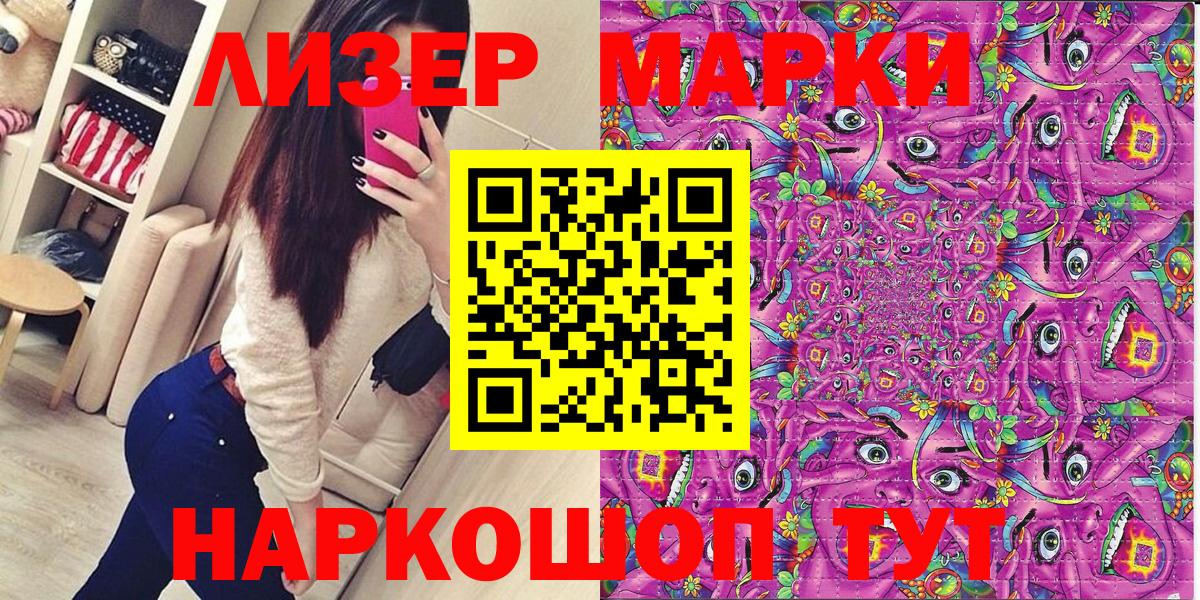 Наркотические марки 1500мкг Лабытнанги